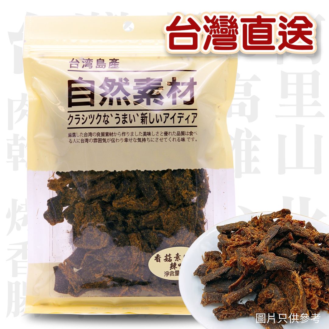 Mushrooms plain meat (Hot) 120g[BestBefore:2026/10/12]