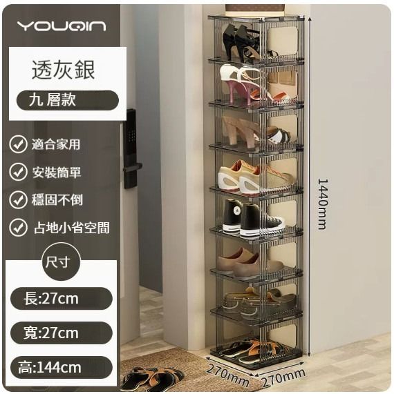 鞋櫃,置物架【透灰銀-9層】 