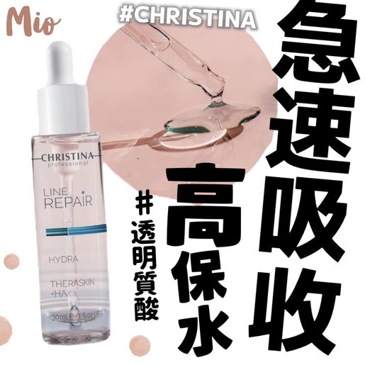 CHRISTINA | Line Repair HYDRA THERASKIN+HA 30ml 高效透明質酸精華液