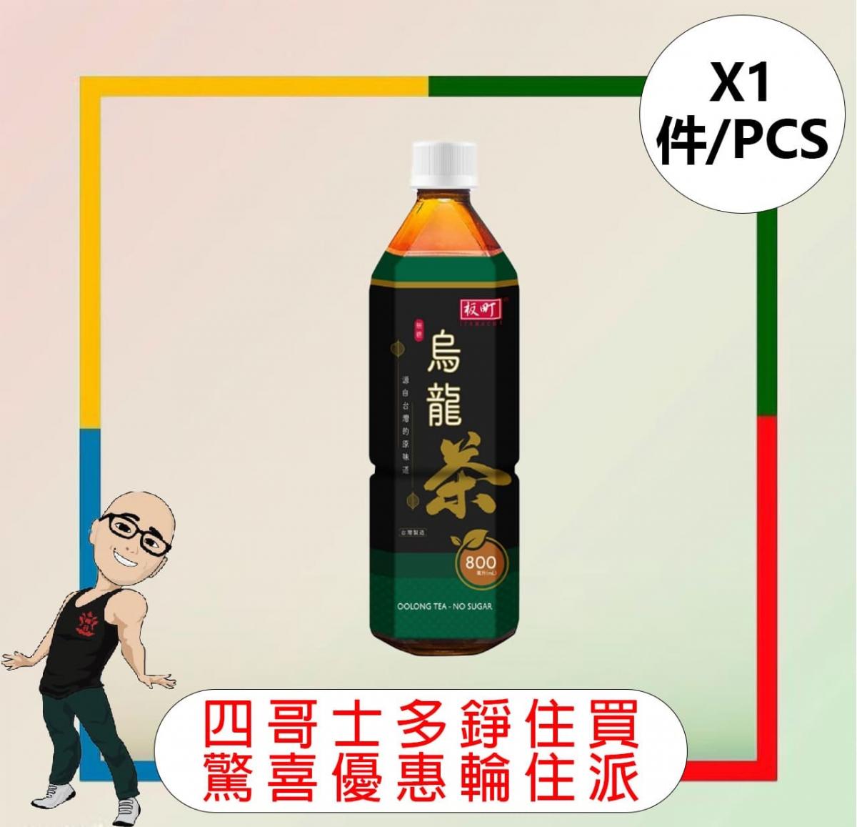 【支】板町烏龍茶  【800ML x 1支】