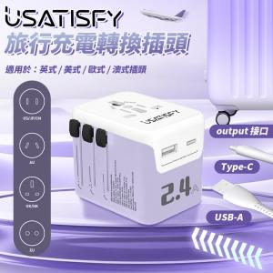 旅行充電轉換插頭 606 (紫白色) (充電轉插 插蘇 2.4A輸出)(SUP:TBS28) 