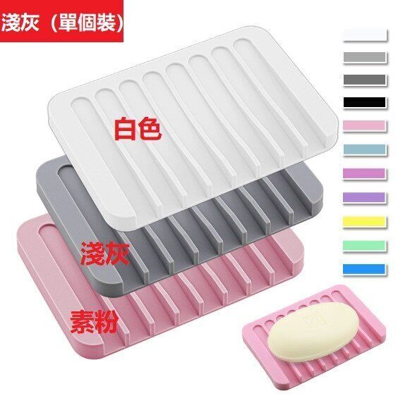 [淺灰/單個裝] 矽膠皂托 肥皂瀝水架 肥皂架 香皂架 肥皂盒 #(KFF)