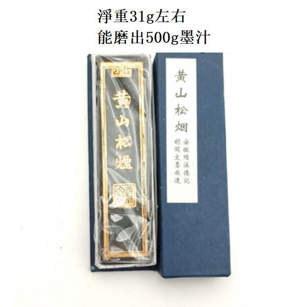 文記 | 松煙墨條一兩（黃山松煙）#(MAN) | HKTVmall 香港最大網購平台