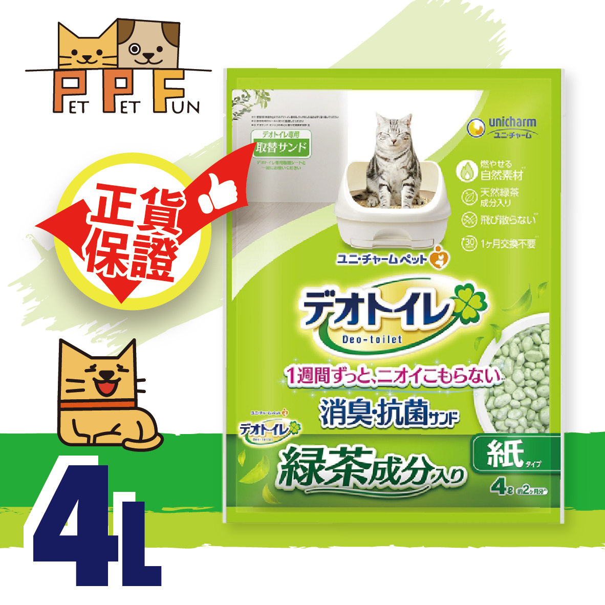 * #65249 De* Toilet Deodorant & Antibacterial Sand with Green Tea Cat Litter 4L(Parallel Import)