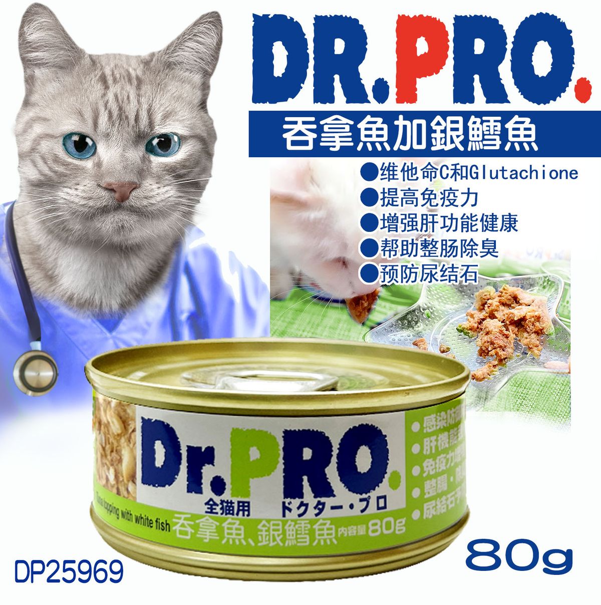 貓罐頭-吞拿魚＆銀鱈魚 80克