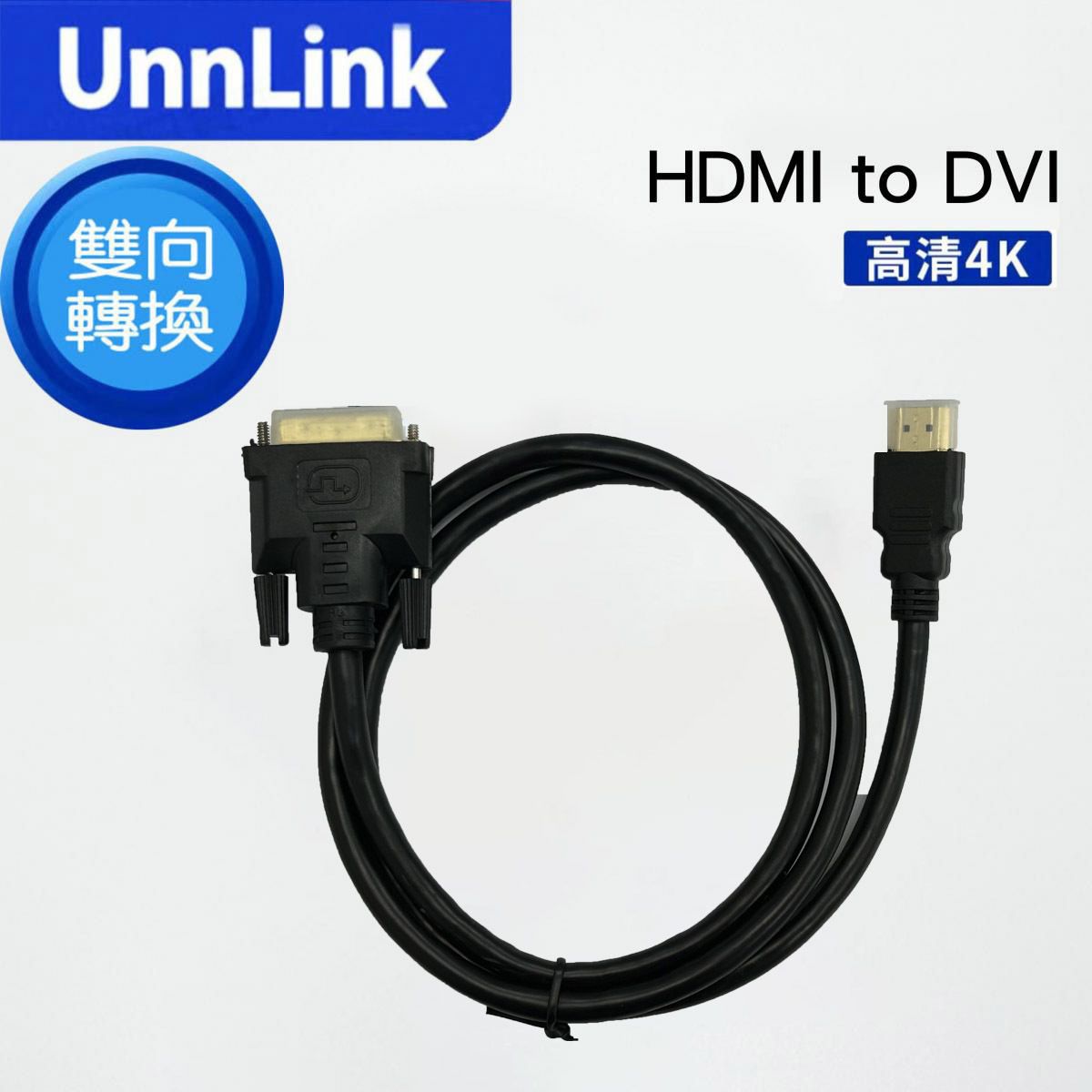 優聯 Hdmi 轉dvi 線 高清電視雙向轉輸視頻1080p轉接線 Hktvmall 香港最大網購平台