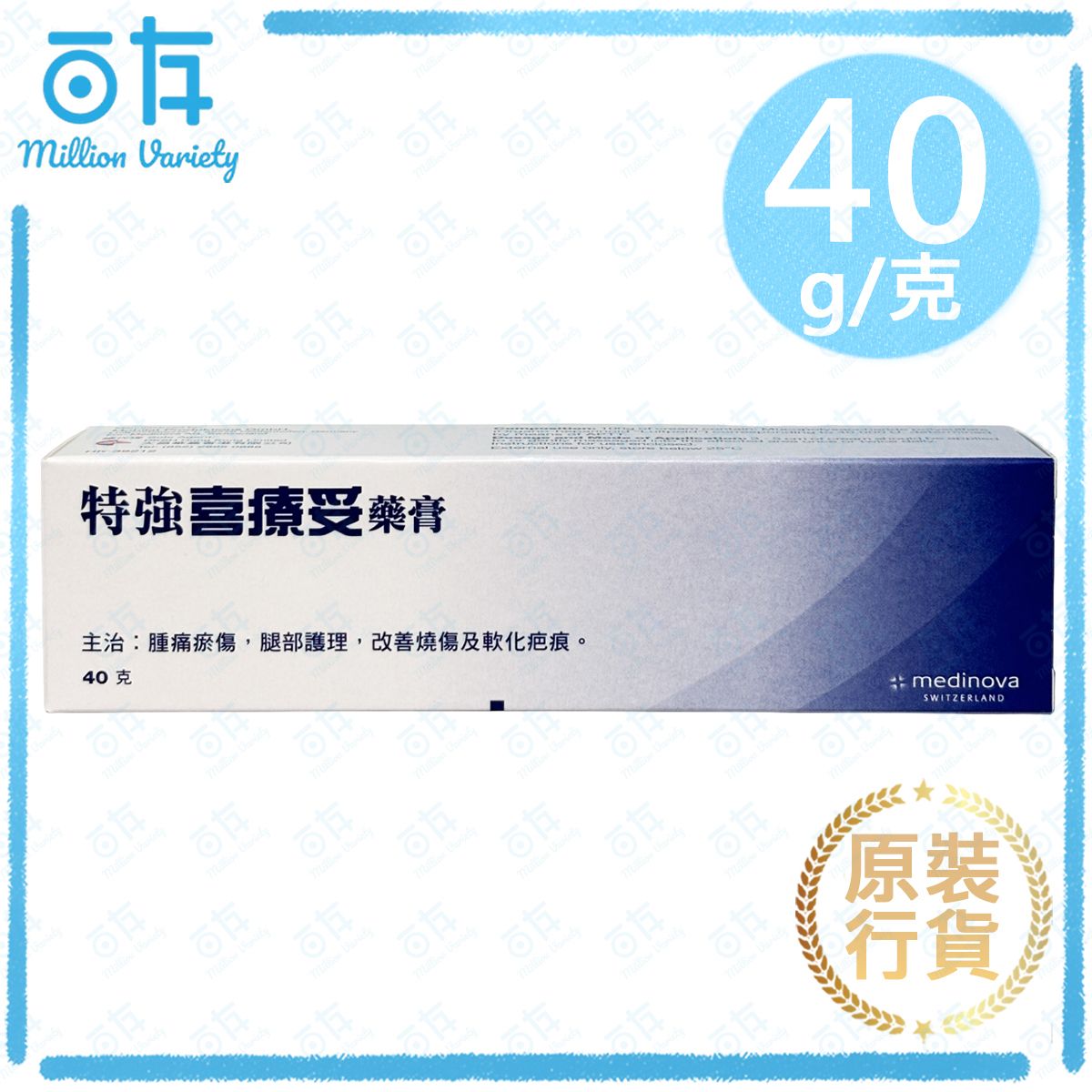 特強喜療妥藥膏 40g(藍)(有效期限不短於:2028年2月)