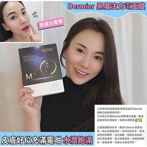 英國 Dermier 黑魔法充電石墨烯面膜 (平行進口)