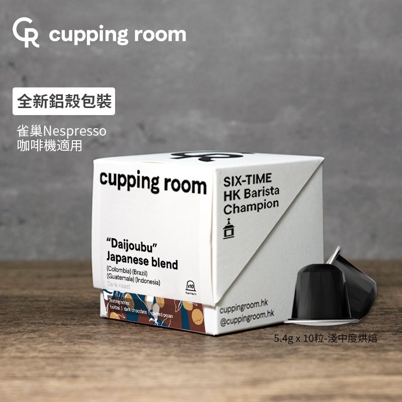 New! CAPSULES - Daijoubu Japanese BLEND NESPRESSO® SYSTEM COMPATIBLE