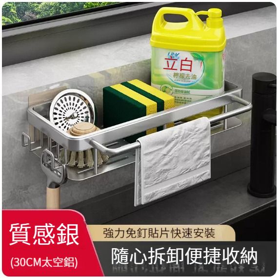 浴室掛架,廚房掛架,掛架【【標準款】質感銀30cm-帶杆帶掛鉤】 
