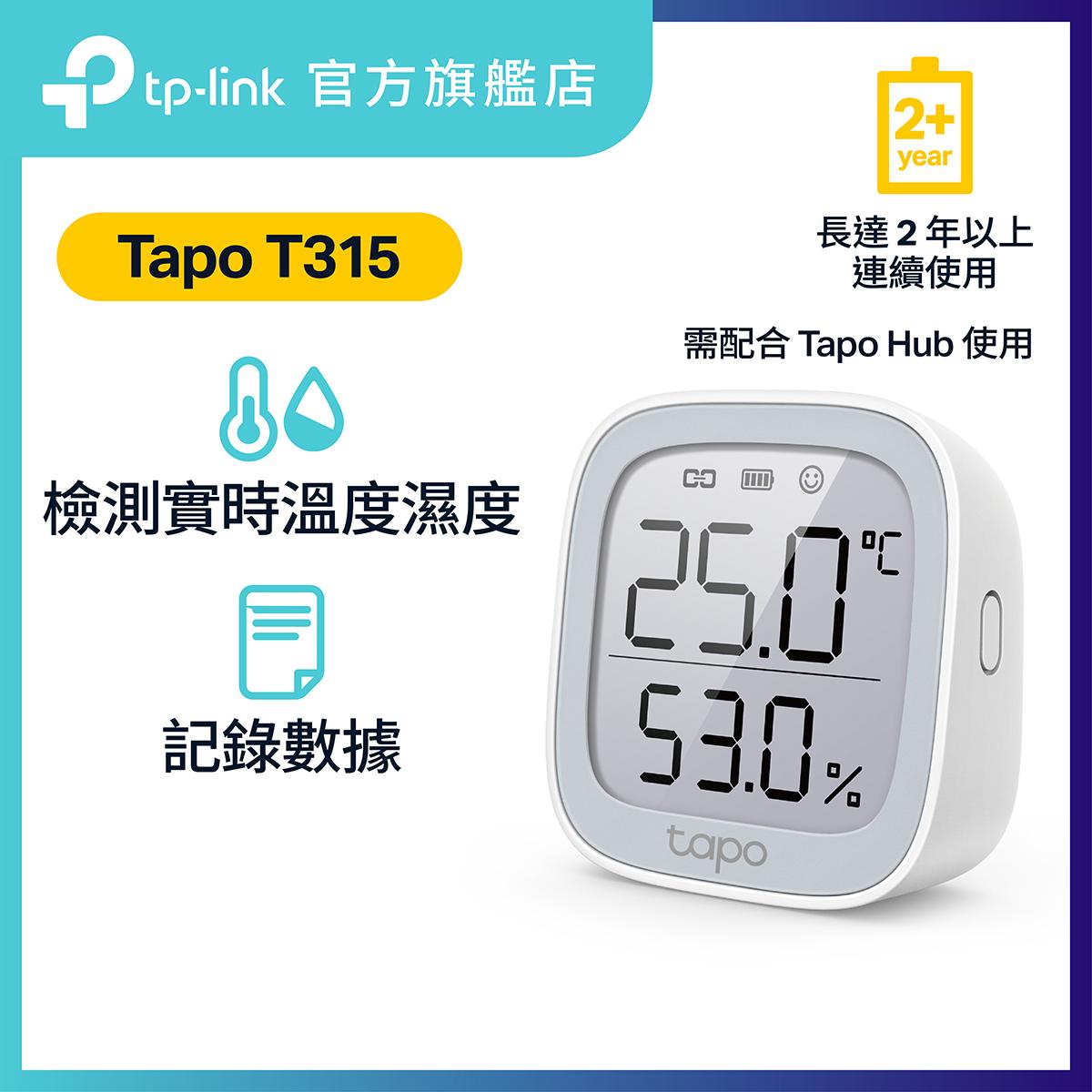 Tapo T315 智能溫濕度監測儀-需配合Tapo H100或Tapo H200 共同工作