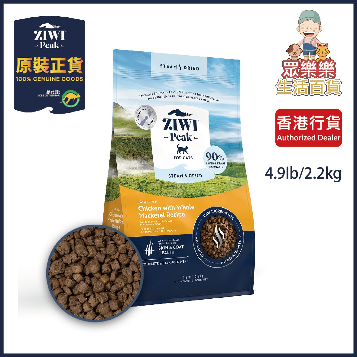 ZIWI®巔峰 微蒸風乾貓糧【放養雞 配原條鯖魚】貓糧 柔蒸溫乾食譜(4.9lb)2.2 kg*BB: 06/2027