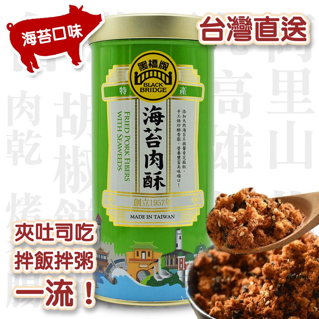 海苔肉酥(大罐)270g