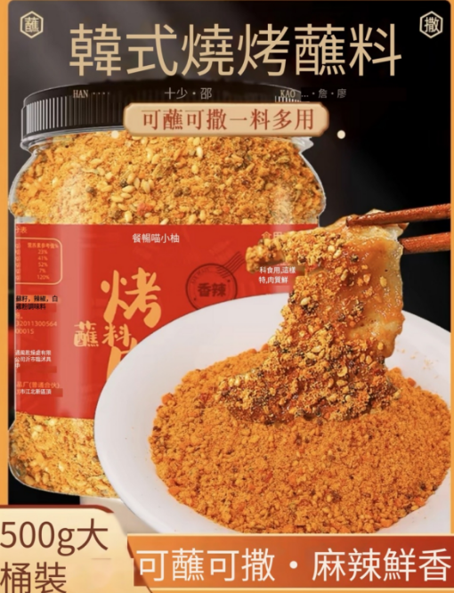 香辣味 韓式烤肉蘸料 燒烤調料 孜然粉 烤腸幹料 辣椒面 東北撒料香辣幹碟 500g桶裝 (新舊包裝隨機發),(食用日期2026年4月318日)前