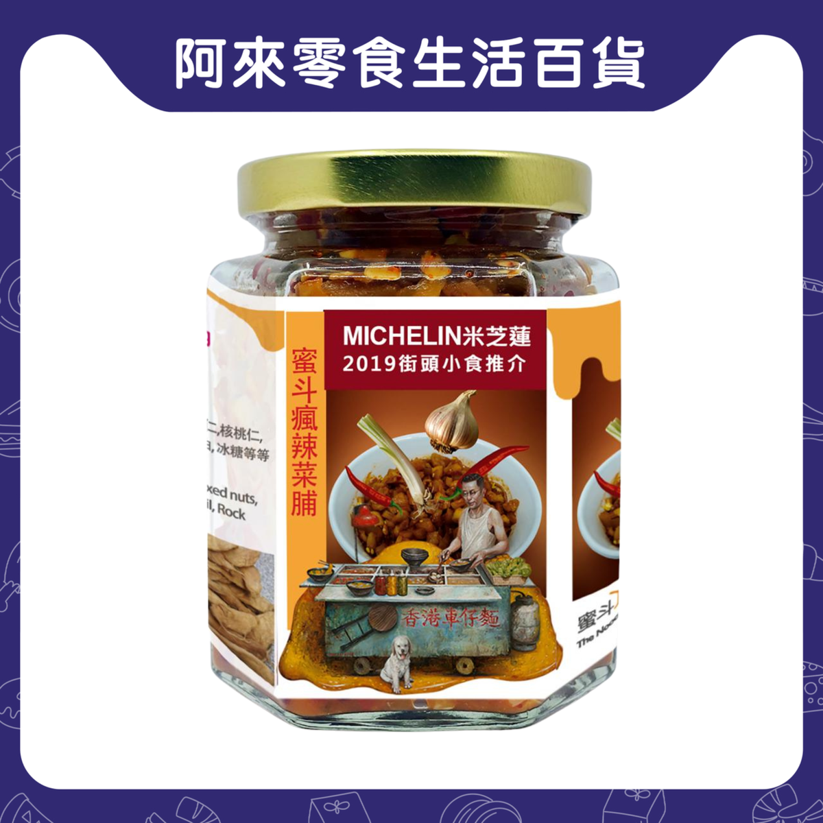 【米芝蓮推介】瘋辣菜脯 (280克)