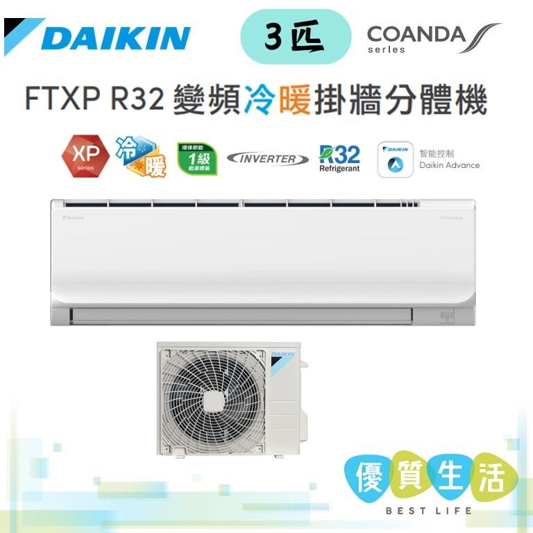 FTXP71MV1H FTXP 3匹 R32變頻冷暖掛牆分體機 (康達氣流系列)
