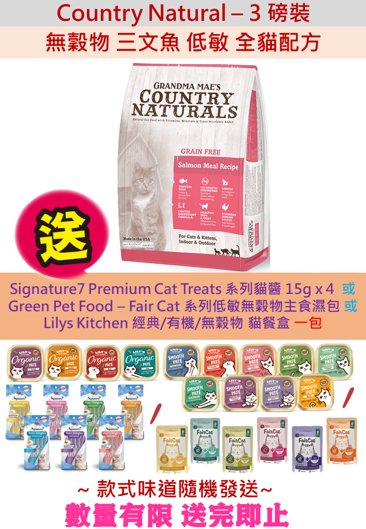 Grain Free Salmon Meal Recipe for Cats & Kittens 3 lbs [CN0161]