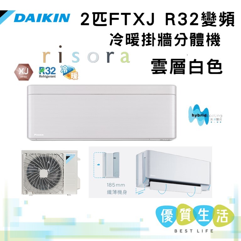 FTXJ50MV1HW  2 R32 Inverter Heat Pump Wall Mounted Split Type (risora XJ Series) Frosty White