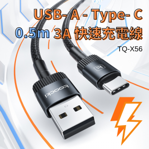 【贈品】3A USB 數據充電線 （0.5m USB-A to Type-C/ 黑色）TQ-X56 