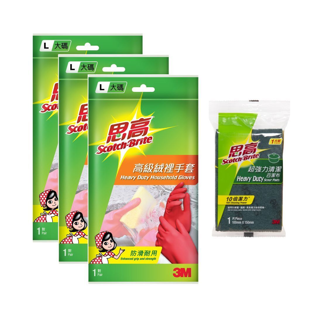 思高™ 高級絨裡手套 - 大碼 (3包裝) 加送超强力清潔百潔布1片 (492L x 3 + 100HK)