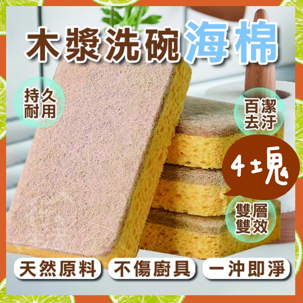 4塊 木漿海棉百潔布 耐用廚房洗碗海綿 蜂窩海綿 海綿洗碗百潔布 吸水海綿 強力去污去油百潔布 洗刷布 洗鍋刷 菜瓜布 去污去油一沖即淨 複合木漿棉百潔布（黃色/4個套裝）