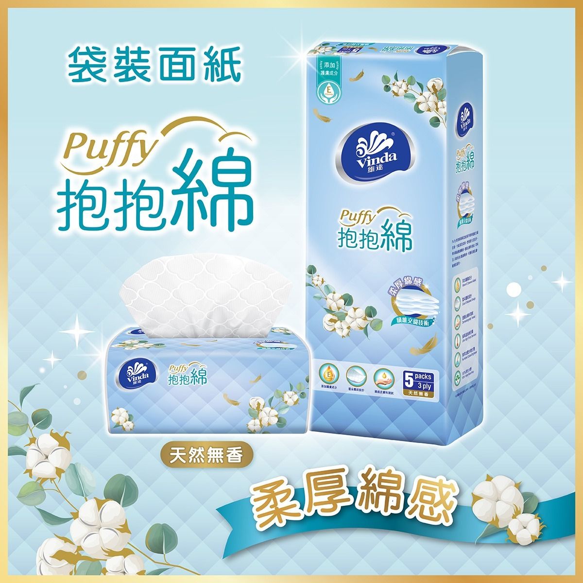 Puffy Neutral Softpack Facial Tissue 5 packs (Size M)