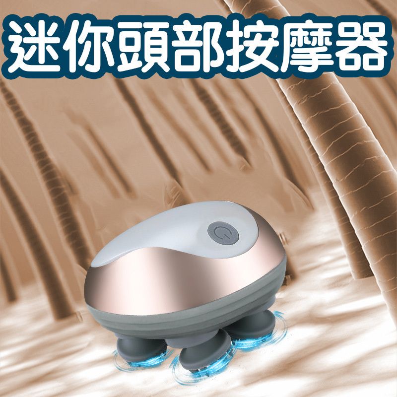 迷你頭部按摩器 充電寵物按摩儀 電動頭皮龍 金色 頭部按摩器 