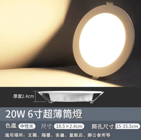 全城熱賣 | LED天花筒燈【20W】【6寸超薄中性光】 # | HKTVmall 香港最大網購平台