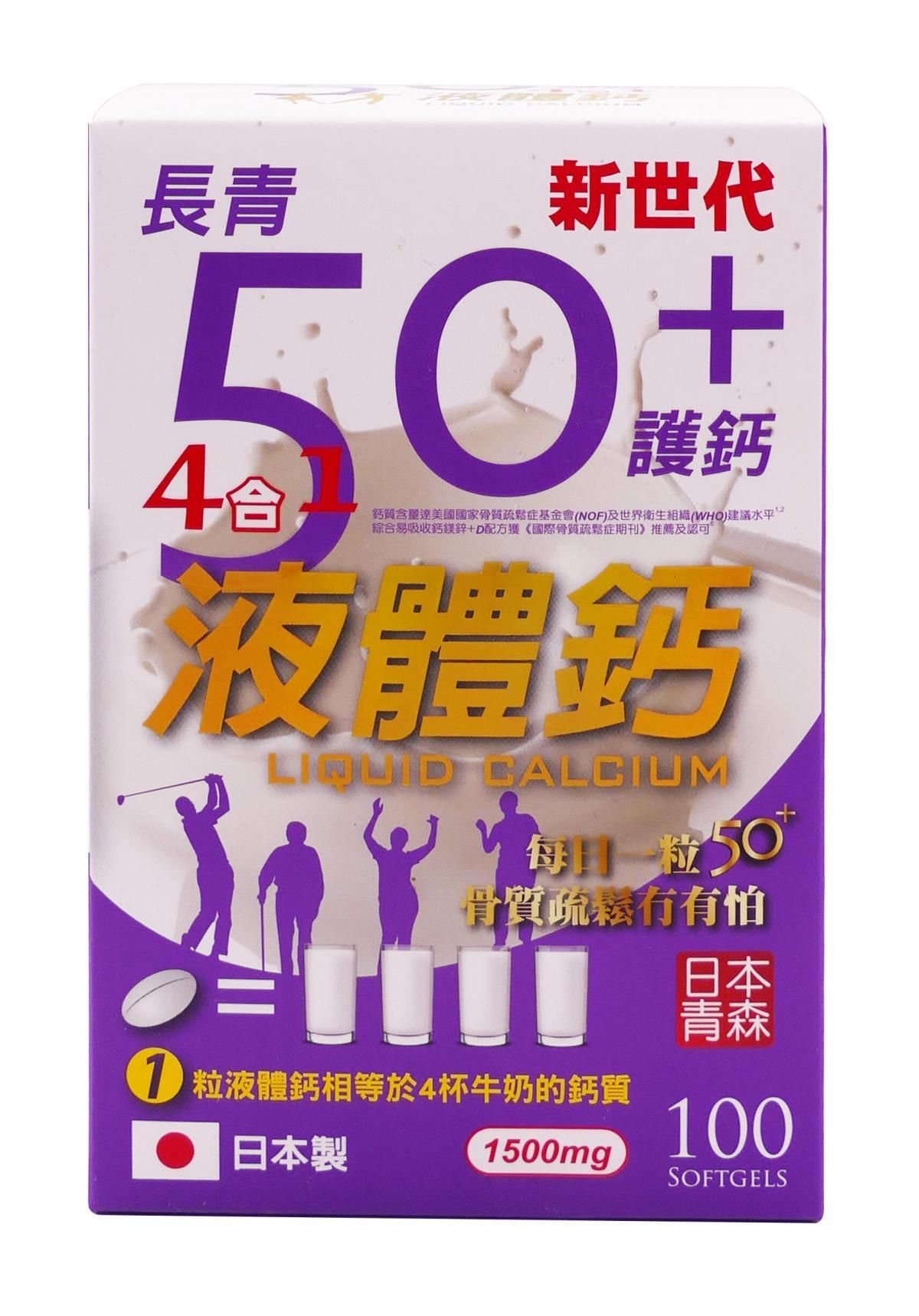 新世代長青50+ 4合1液體鈣 1500mg 100粒