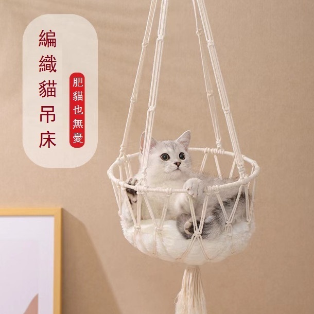 貓咪吊籃懸掛編織貓窩吊床含墊子（白色 40*100）#(GTN)