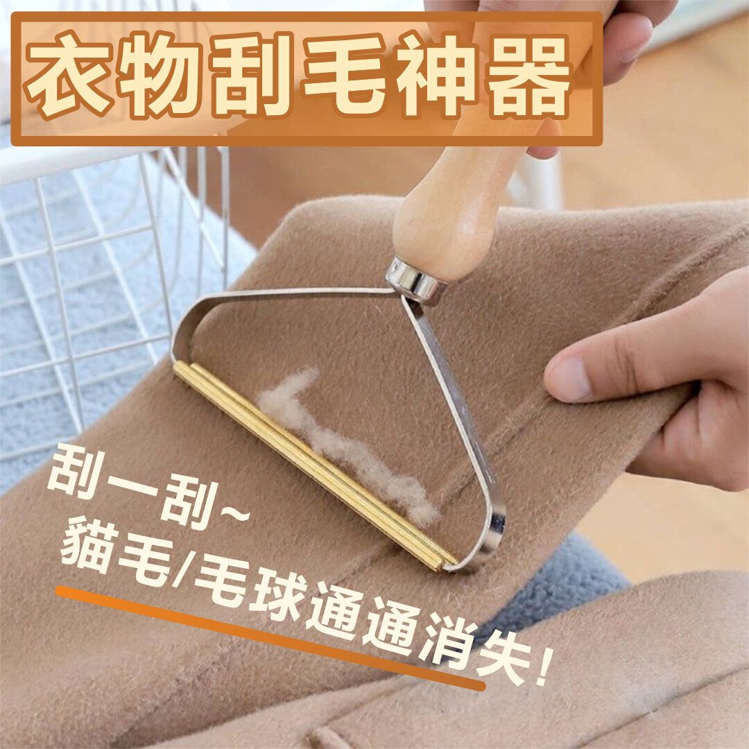日本暢銷 | 衣物刮毛神器 去毛球 刮貓毛狗毛 去浮毛掉毛 衣服刮毛器 寵物毛髮清理器 衣物除毛器 去除毛球 毛球修剪器 除毛球 除毛粒 去毛 ...