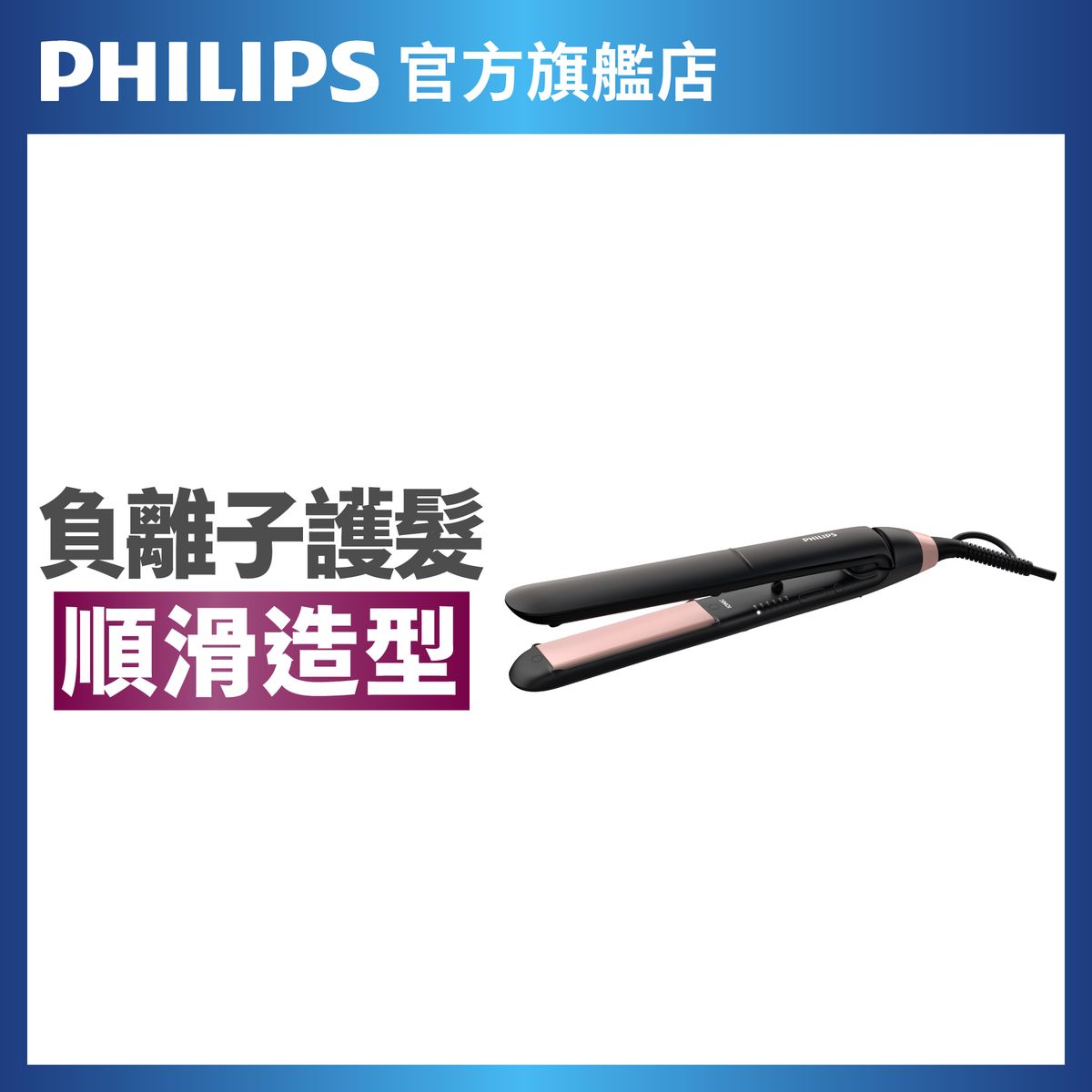 StraightCare Essential 直髮器 | BHS378/03