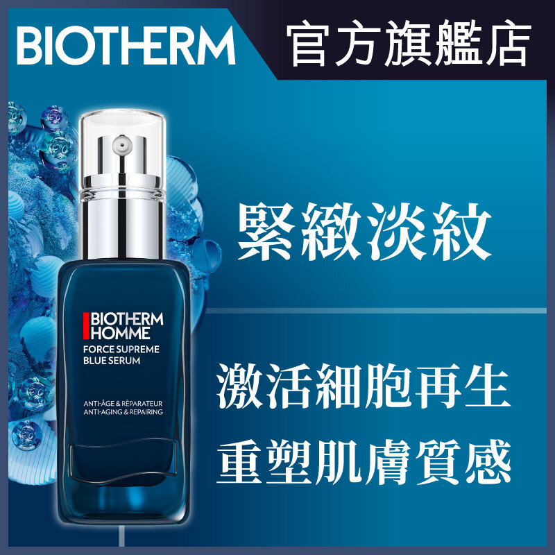 FORCE SUPREME Blue Serum 50ml