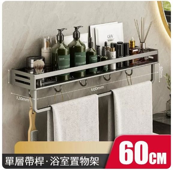 浴室掛架,廚房掛架,掛架【置物架60cm單層 - 陞級加厚帶杆帶鉤】 