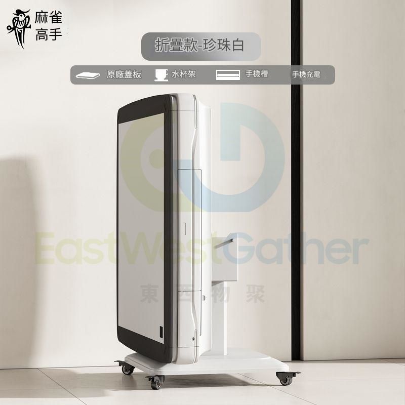 包安裝送貨-電動麻將機 電動麻雀枱 折疊四口機-珍珠白 電動麻雀機