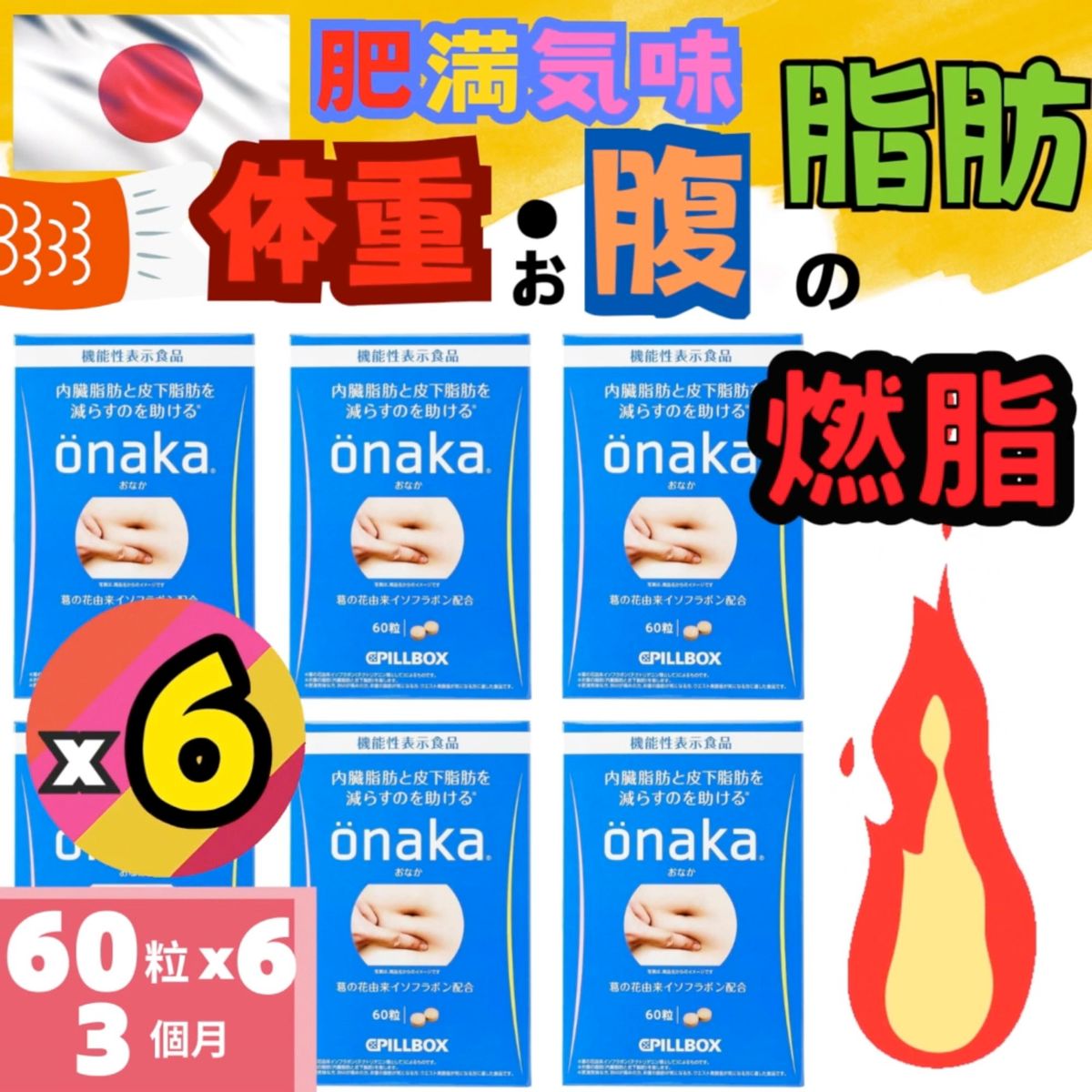 (6 Pack) ONAKA Fat Burning Enzyme 60 capsules(Parallel Import)