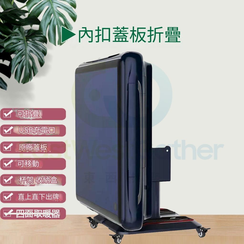 包安裝送貨-全自動電動麻雀機 電動麻將機 折疊DB1寶藍-蓋板進口光控- 48號-120張牌 餐枱兩用麻雀機 折疊麻雀枱 麻將桌