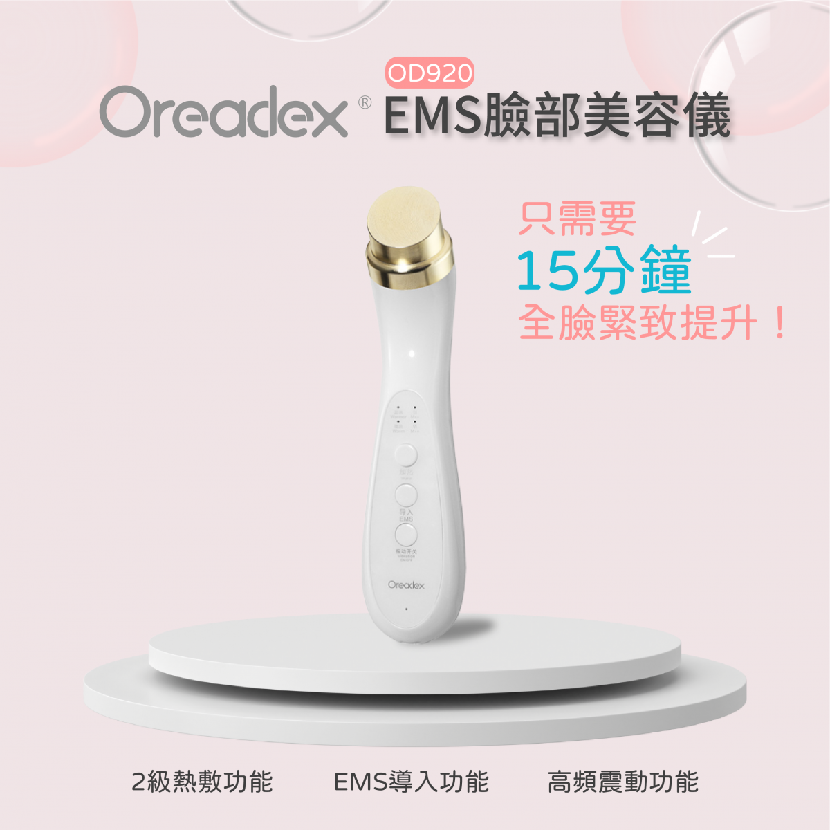 EMS Face Massager (White) OD920｜Facial Massager｜EMS Machine｜Lifting
