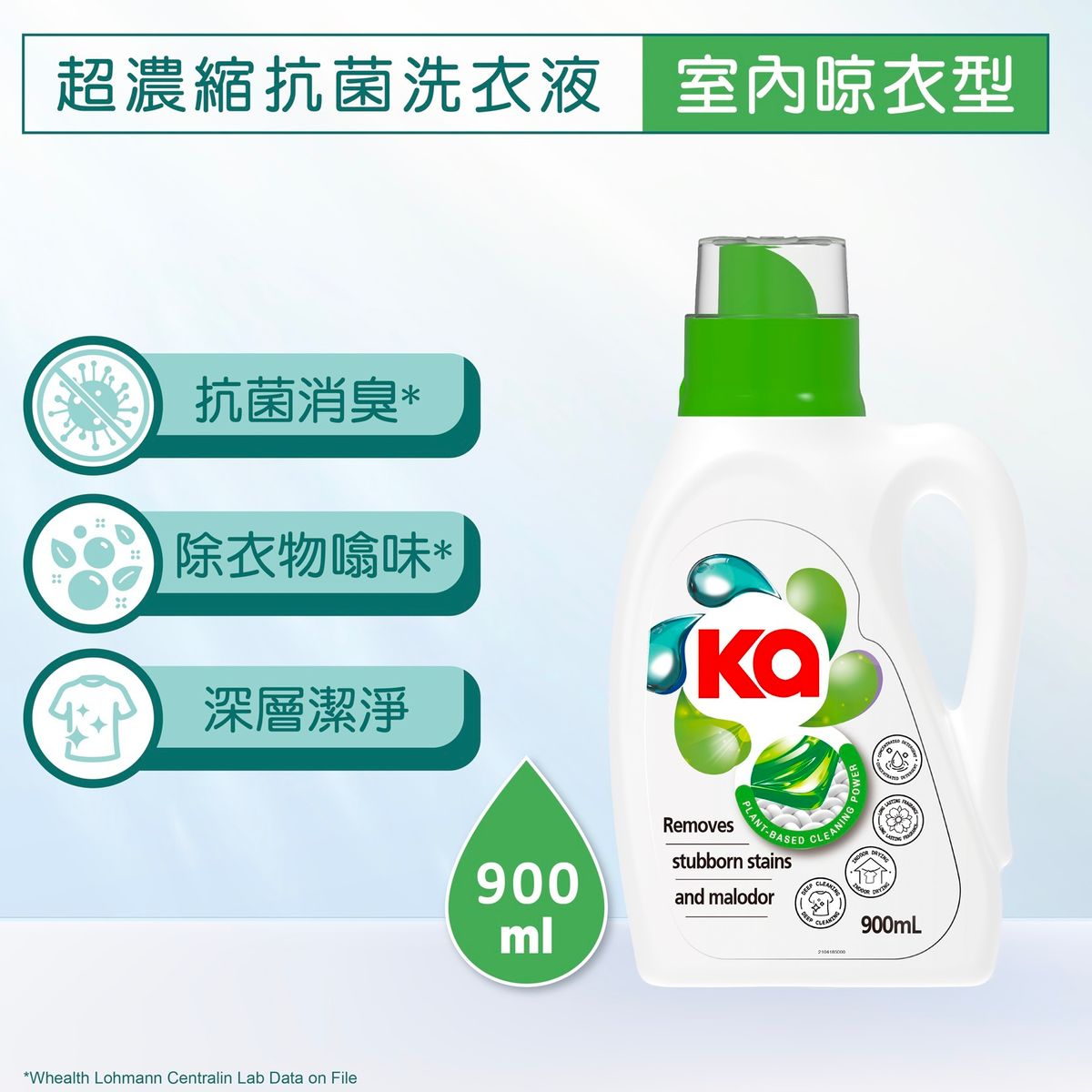 超濃縮抗菌洗衣液室內晾衣型 900ml (新舊包裝隨機發送)