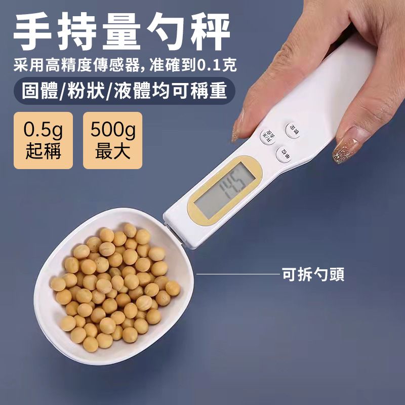 (1個裝) 智能精準電子量勺 (0.1-500g)克秤高精度 重量計算器  食材份量計算 長柄方便使用 廚房匙羹秤 湯匙電子秤 電子匙 勺子 量勺 奶粉 烘焙 白色
