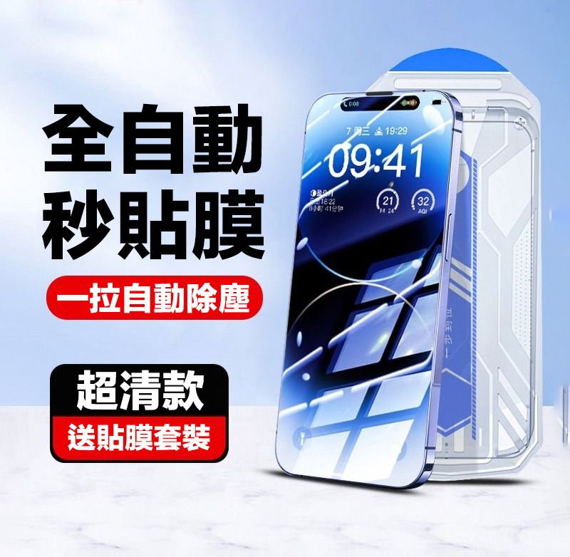 iPhone15 手機 秒貼神器 高清鋼化膜 無塵倉 防刮 防指紋 (高清)[平行進口]