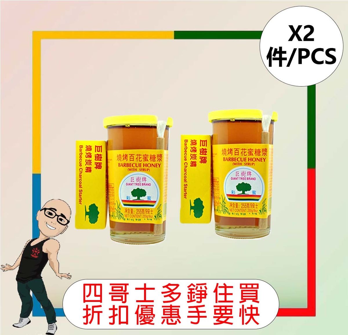巨樹牌燒烤百花蜜糖漿 (255G)    [2 件]