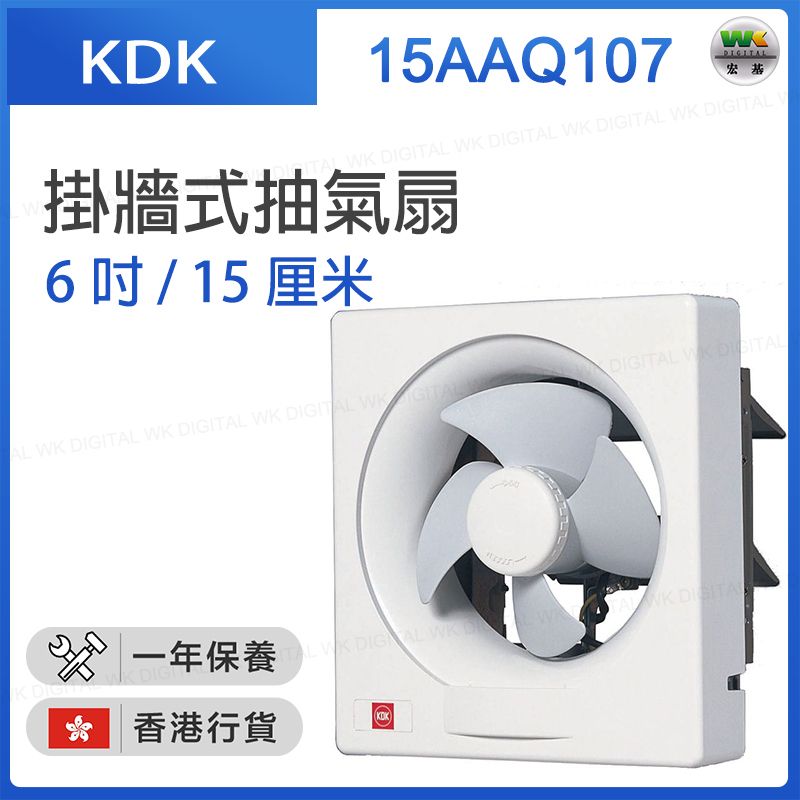 15AAQ107 6-inch wall-mounted exhaust fan (6 inches / 15 cm) [Hong Kong licensed product]