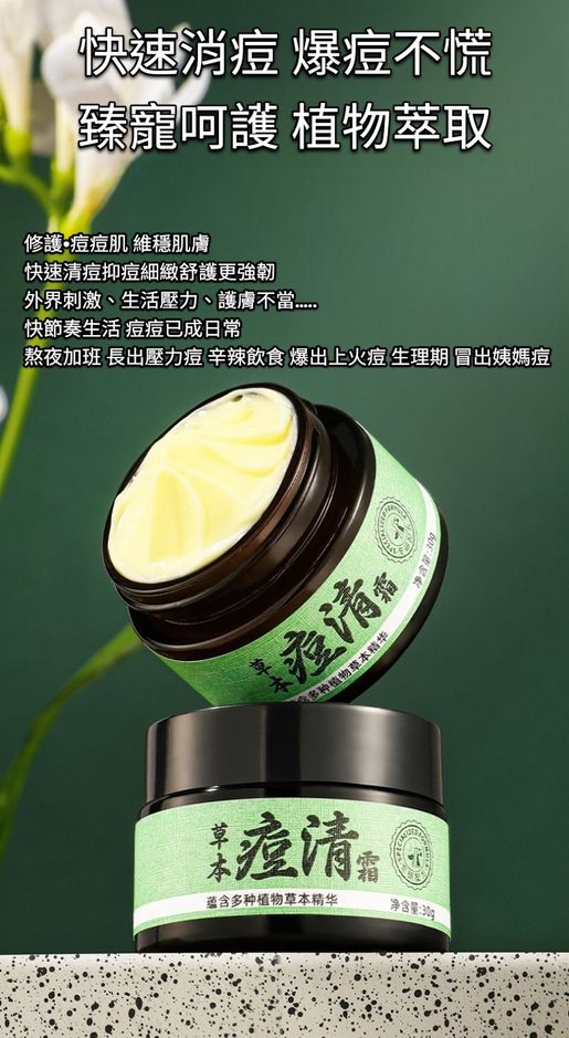 其他品牌| 高濃度草本祛痘膏淡化痘印痘坑修復痤瘡粉刺去青春痘祛 ...