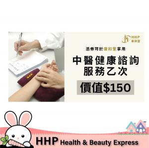 中醫健康諮詢門診服務 平安脈禮券1張 價值$150 (行貨  3460) 