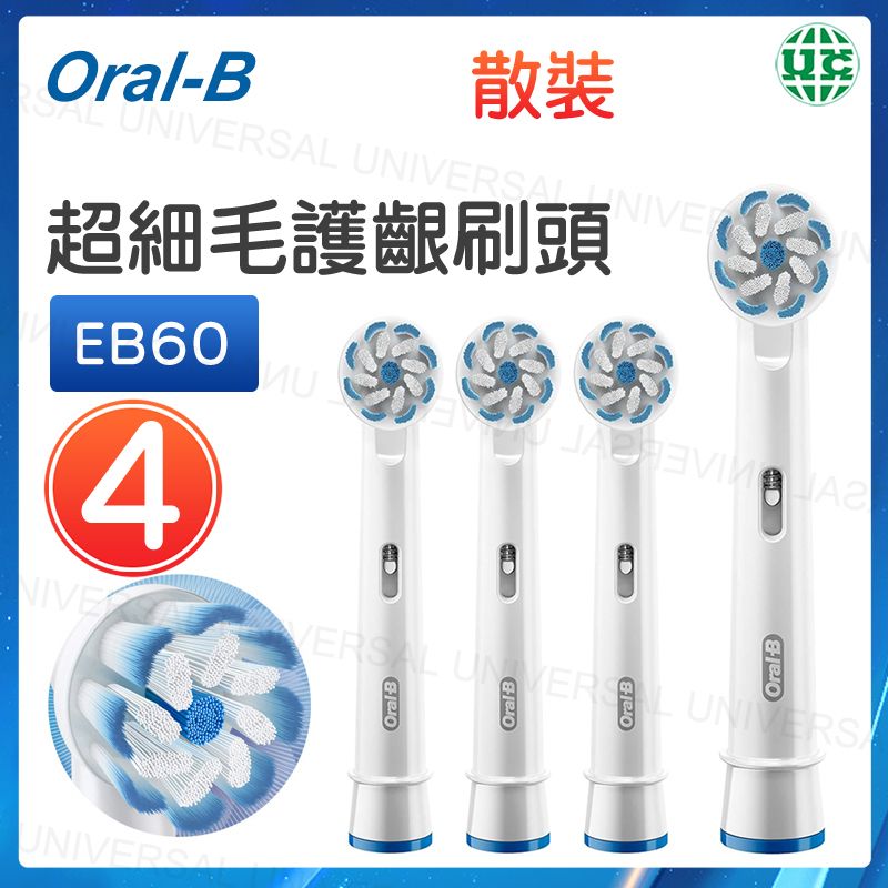 EB60-4 超細毛護齦刷頭 4支 散裝 （平行進口）