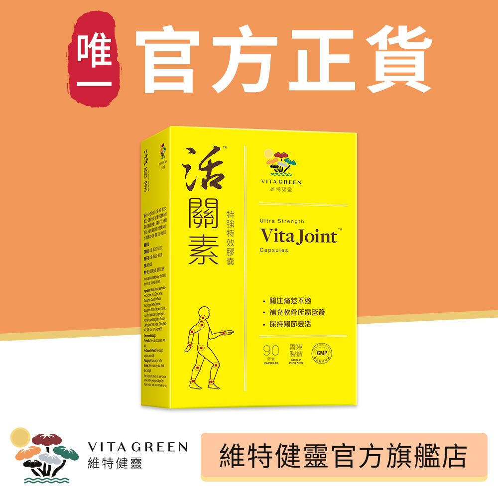 活關素™特強特效膠囊 - 90粒 <中西合璧>