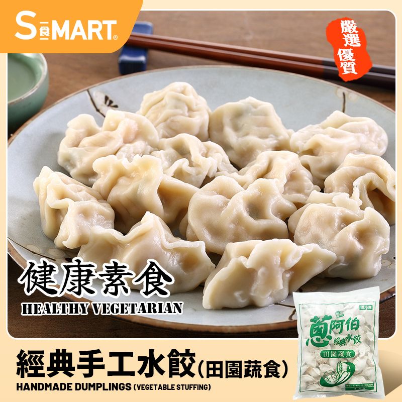Classic Dumplings Garden Vegetarian Dumplings 2340g(Frozen-18℃)