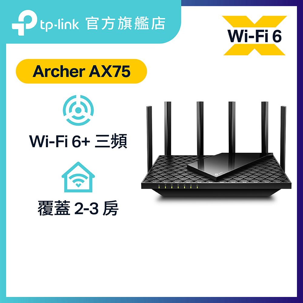 Archer AX75 AX5400 三頻 Gigabit WiFi 6 路由器