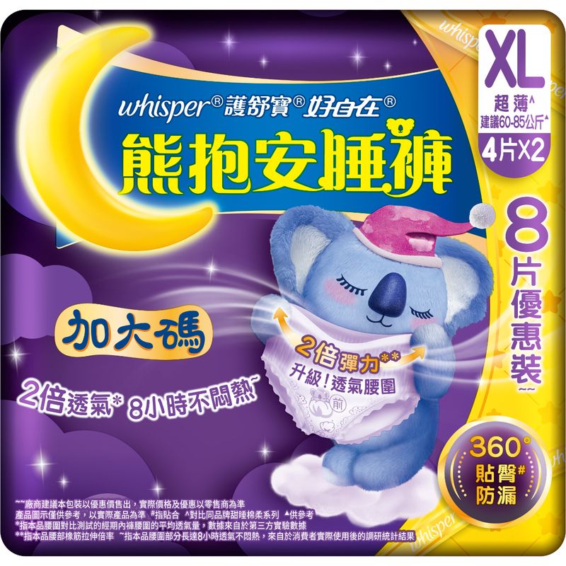 護舒寶熊抱安睡褲/褲型衛生巾/m巾 - 夜用  **加大碼**  【4片x2袋】/【8片x1袋】 【新舊包裝隨機發送】(3邊防漏 蜜桃剪裁 完美貼身)